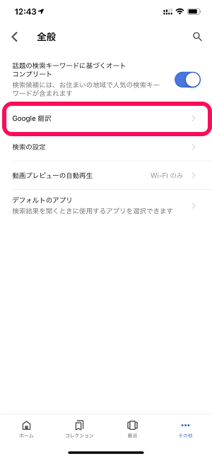 Chrome日本語翻訳