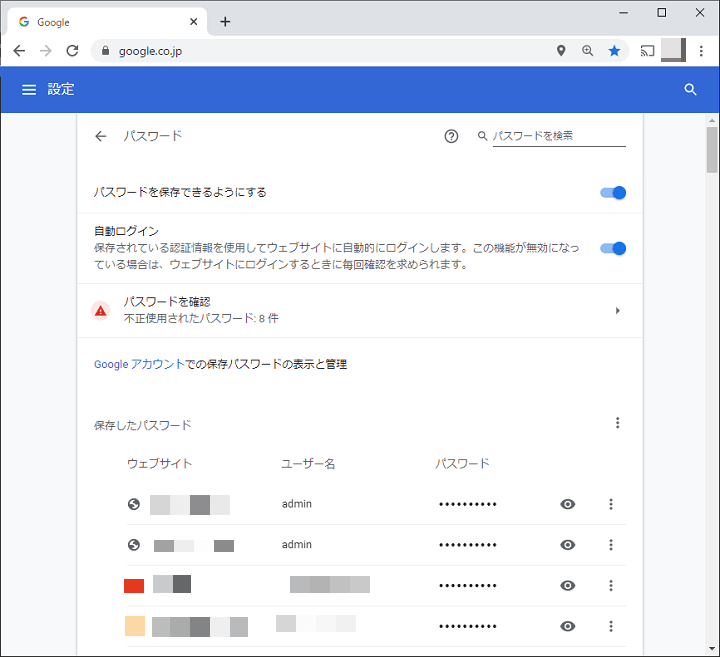 Chromeに保存されているID・パスワードの確認、削除