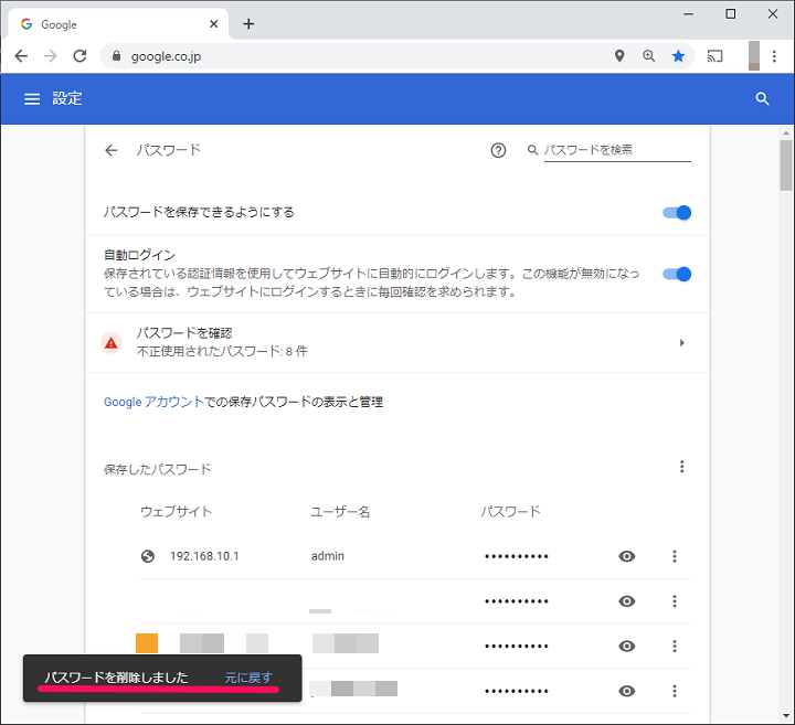 Chromeに保存されているID・パスワードの確認、削除