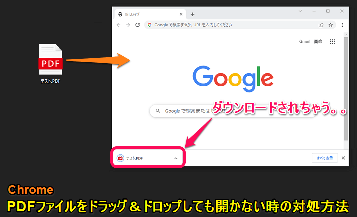 Chrome PDFファイルが開けない時の対処方法