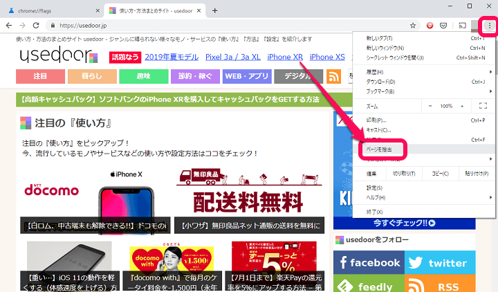 Chromeリーダーモード表示