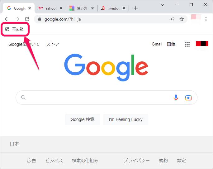 Chrome 再起動ボタンを作成、開いていたタブをそのまま復元する方法