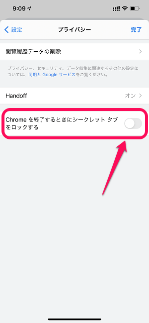 Chrome シークレットモードのタブにロックを設定