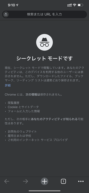 Chrome シークレットモードのタブにロックを設定