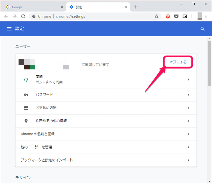 Chromeログアウト