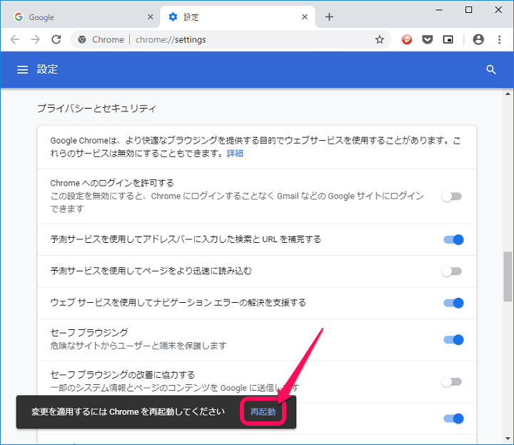 Chrome自動Googleサービスログイン無効化