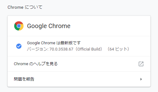 Chromeバージョン70