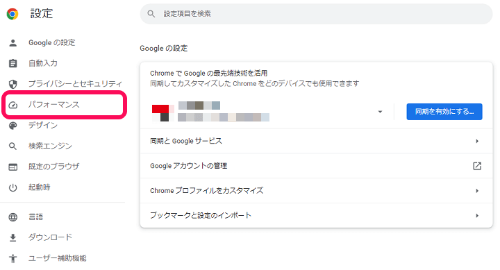 Chrome 省エネモード