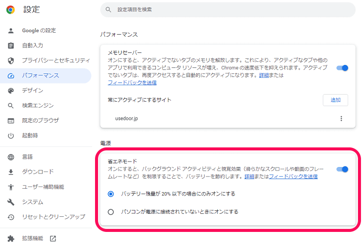 Chrome 省エネモード