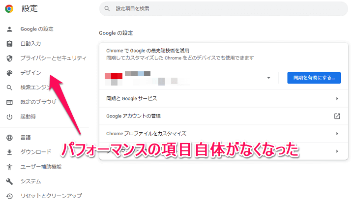 Chrome 省エネモード