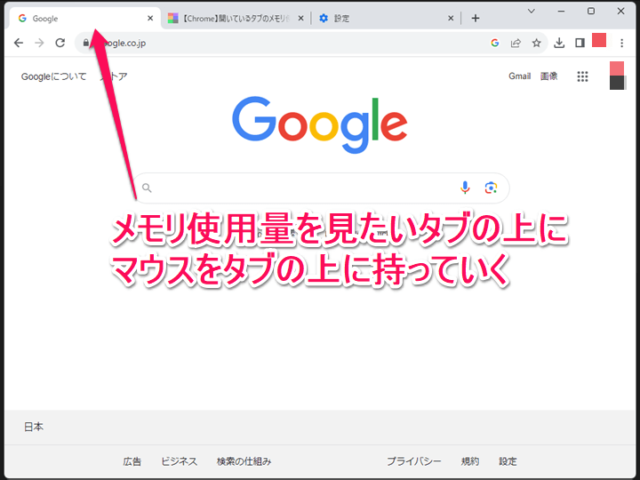 Chrome タブのメモリ使用量を一目で確認する方法