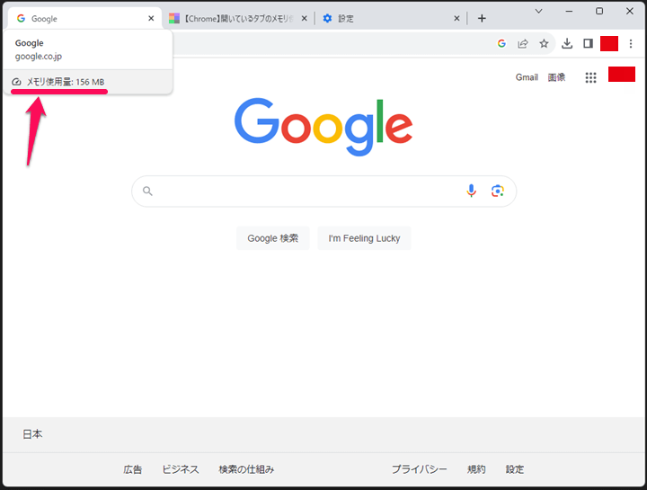 Chrome タブのメモリ使用量を一目で確認する方法