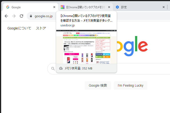 Chrome タブのメモリ使用量を一目で確認する方法