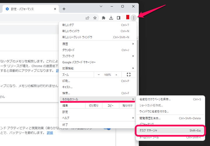 Chrome タブのメモリ使用量を一目で確認する方法