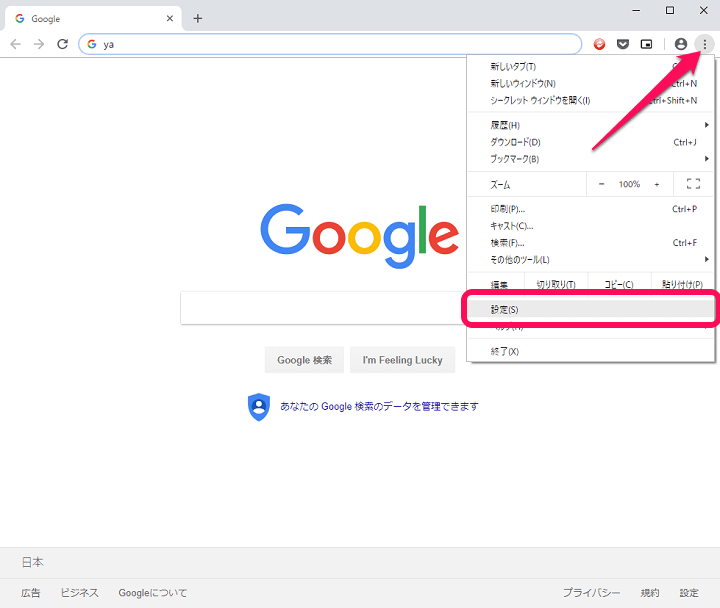 Chromeのトップページのショートカットを削除する方法 Aprico