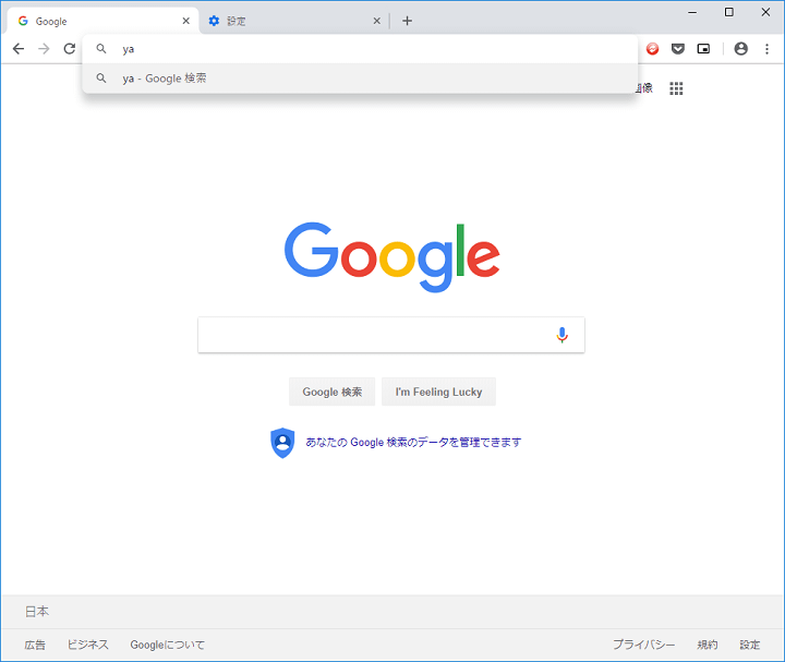 Chrome検索履歴削除