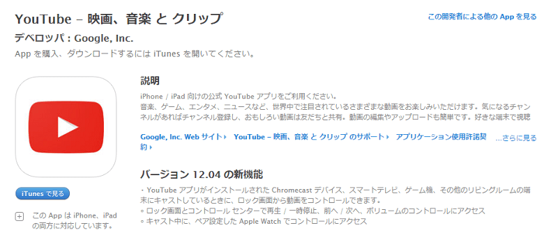 Chromecast Iphoneのロック画面でyoutubeアプリを操作する方法 使い方 方法まとめサイト Usedoor