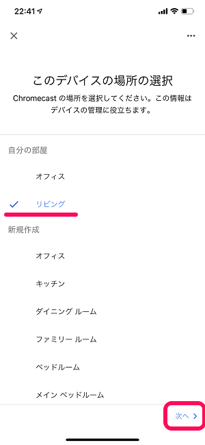 Chromecast Wi-Fi再設定