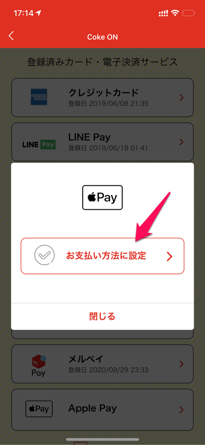 Coke ON Payのお支払い方法をApple Payに設定（追加・登録）する方法
