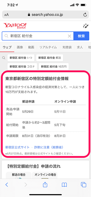 コロナウイルス特別定額給付金10万円 スケジュール確認