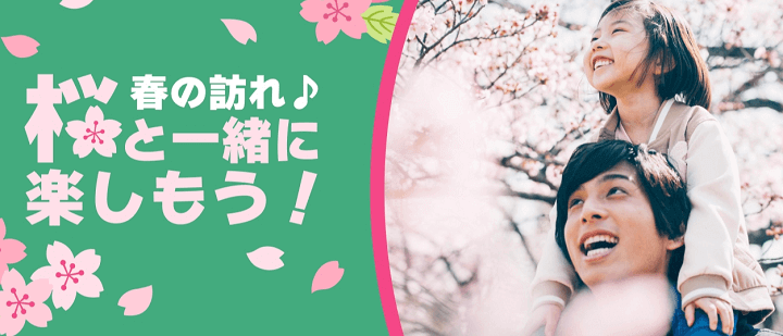 【割引特集】春の訪れ♪桜と一緒にたのしもう！- アソビュー