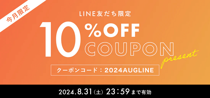 アソビュー！ギフトのLINE友だち10％オフクーポン