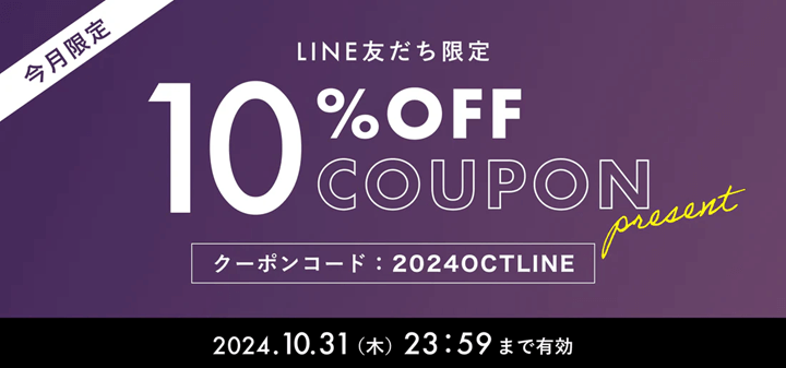 アソビュー！ギフトのLINE友だち10％オフクーポン