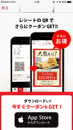 丸亀製麺レシートのQRコード