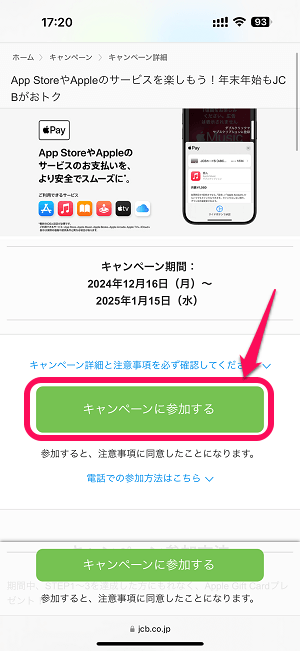 JCBカードがAppleサービスやギフトカードへのチャージで最大20％還元キャンペーンを開催