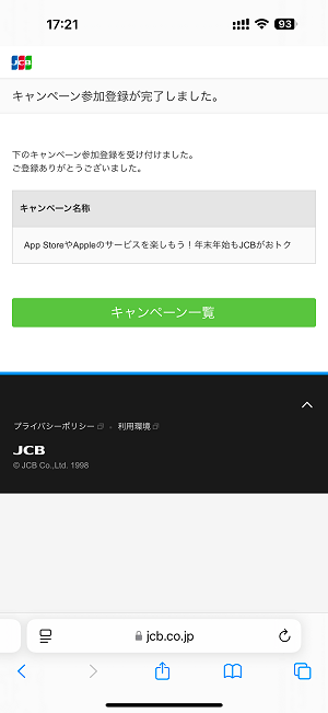 JCBカードがAppleサービスやギフトカードへのチャージで最大20％還元キャンペーンを開催