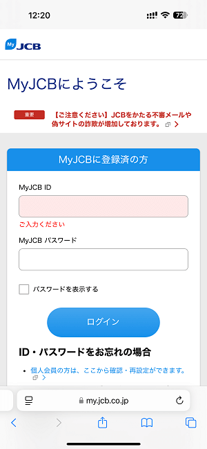 JCBカードの個人情報の第三者提供を拒否する方法