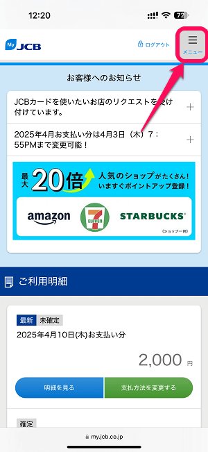 JCBカードの個人情報の第三者提供を拒否する方法