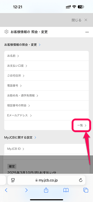 JCBカードの個人情報の第三者提供を拒否する方法