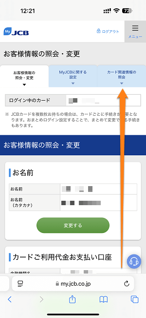 JCBカードの個人情報の第三者提供を拒否する方法