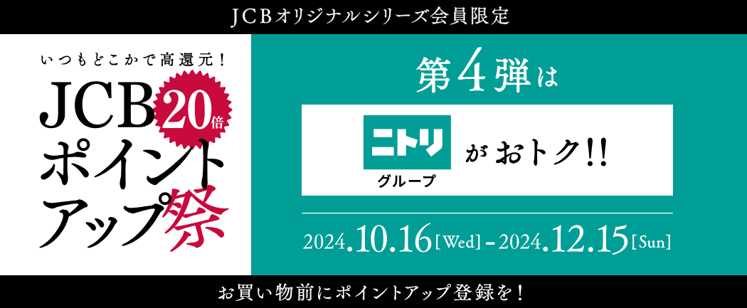 JCBがマクドナルド＆ケンタッキーでポイント最大20倍還元キャンペーンを開催