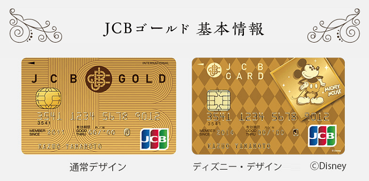 JCBゴールドカード