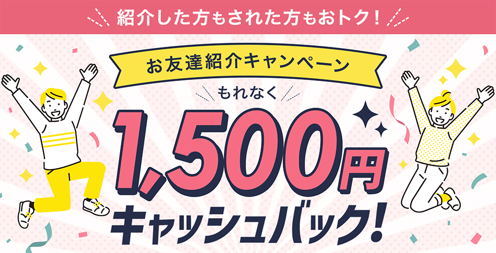 JCBカード お友達紹介キャンペーン