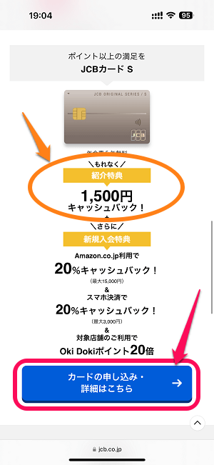 JCBカード お友達紹介キャンペーン