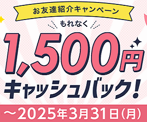 JCBカード お友達紹介キャンペーン