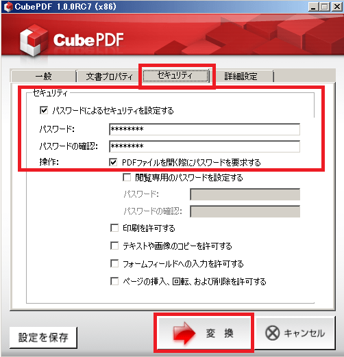 Pdfに無料でパスワードを掛ける方法 Cubepdf 使い方 方法まとめサイト Usedoor