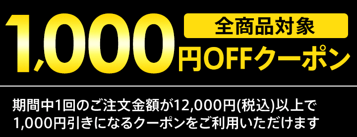 dファッション令和1000円オフクーポン