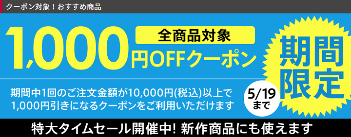dfashion全商品対象1000円オフクーポン