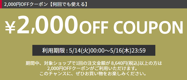 dファッションナノユニバース2,000円オフクーポン