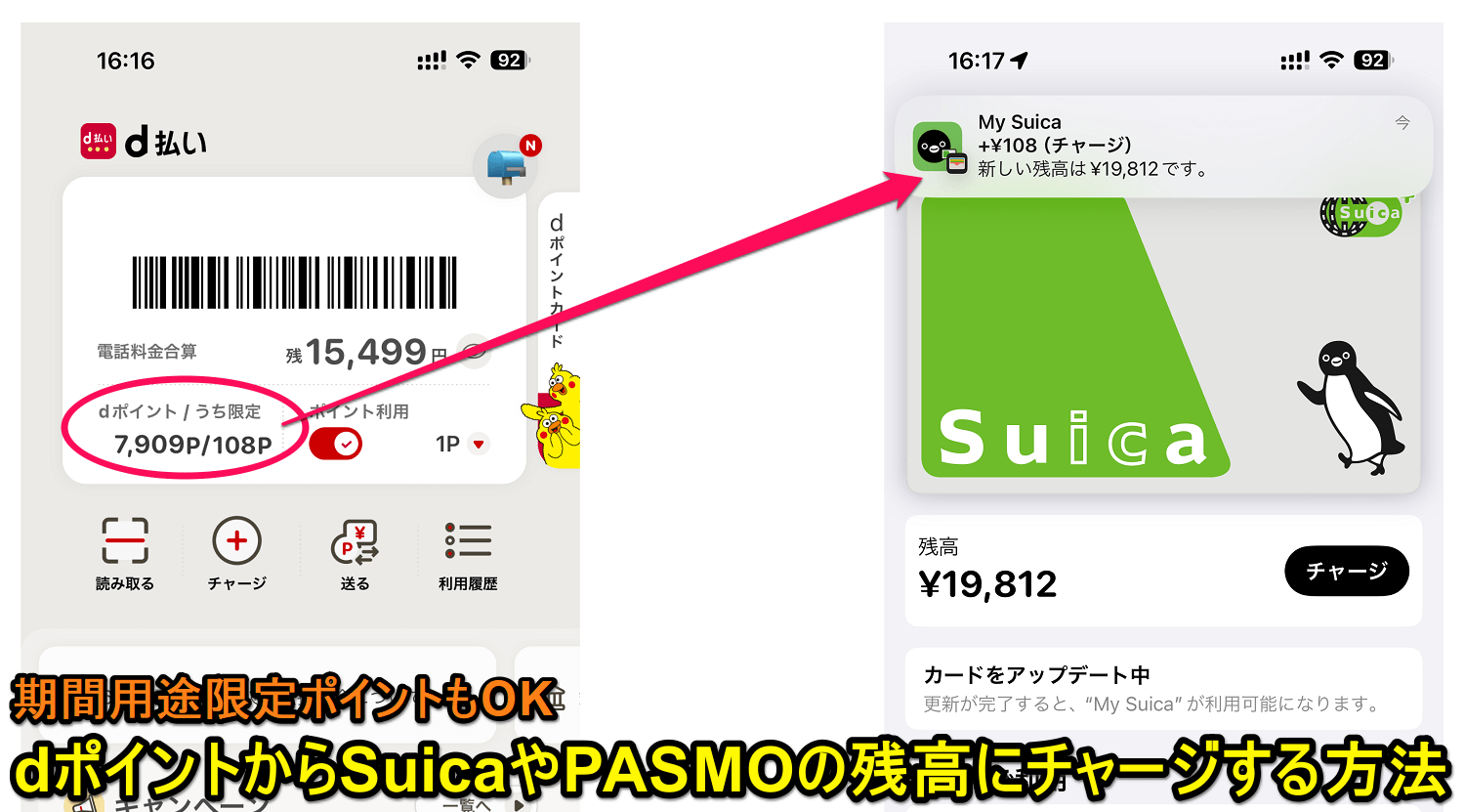 【iPhone】Apple Payのd払いタッチを使ってdポイントからSuica/PASMOをチャージする方法