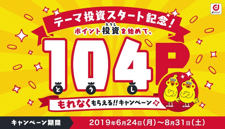 dポイント投資 運用実績