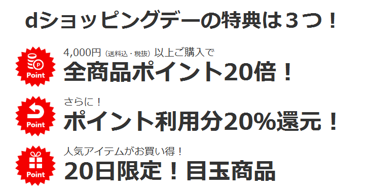 dショッピングデー dfashionday