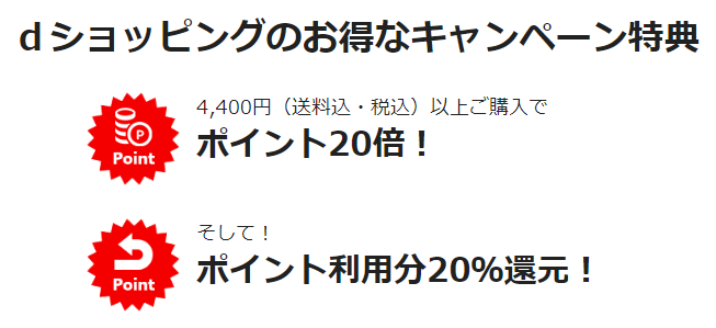 dショッピングデー dfashionday