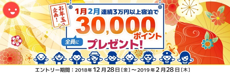dトラベルで1月、2月に2ヵ月連続3万円以上の宿泊で3万ポイントプレゼント!