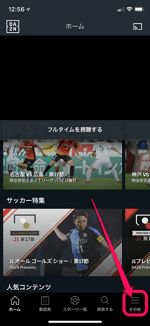 Dazn データ通信量を節約できる データセーブ機能 の使い方 ギガが減らない という訳でもない 画質が 使い方 方法まとめサイト Usedoor