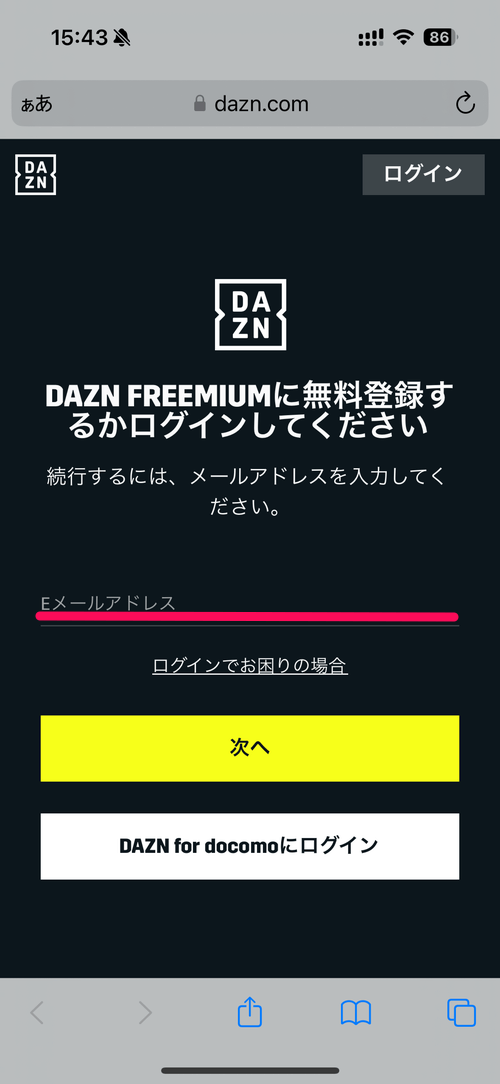 DAZNの無料プラン「DAZN FREEMIUM」に登録する方法